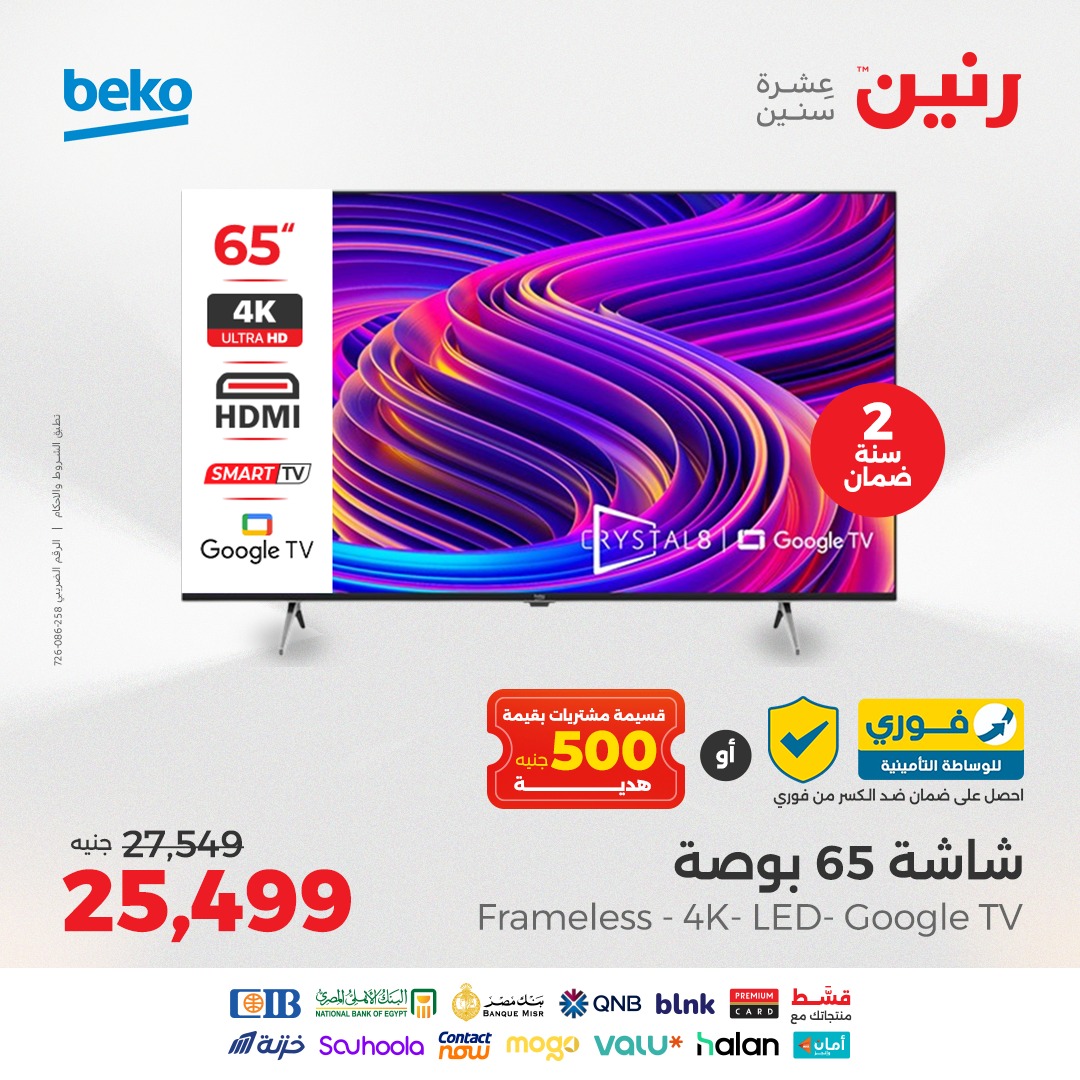 raneen offers from 12aug to 2aug 2025 عروض رنين من 12 أغسطس حتى 2 أغسطس 2025 صفحة رقم 148